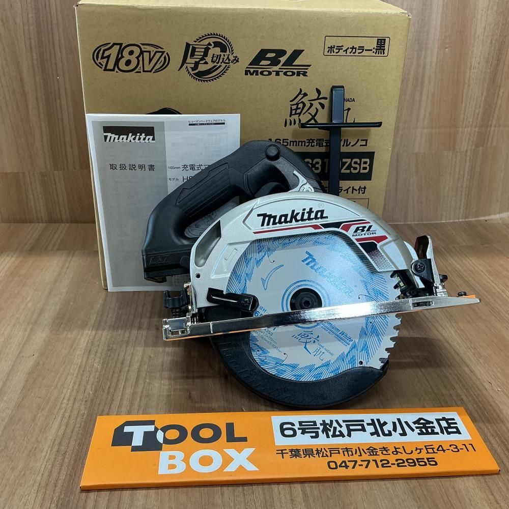 【新品】makita HS631DZSB 18V165mm充電式マルノコ本体のみ【204】