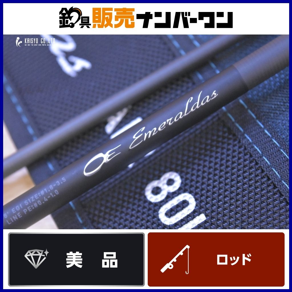 ダイワ 24 エメラルダス AIR 80LML K DAIWA Emeraldas スピニングロッド 2ピース エギング アオリイカ