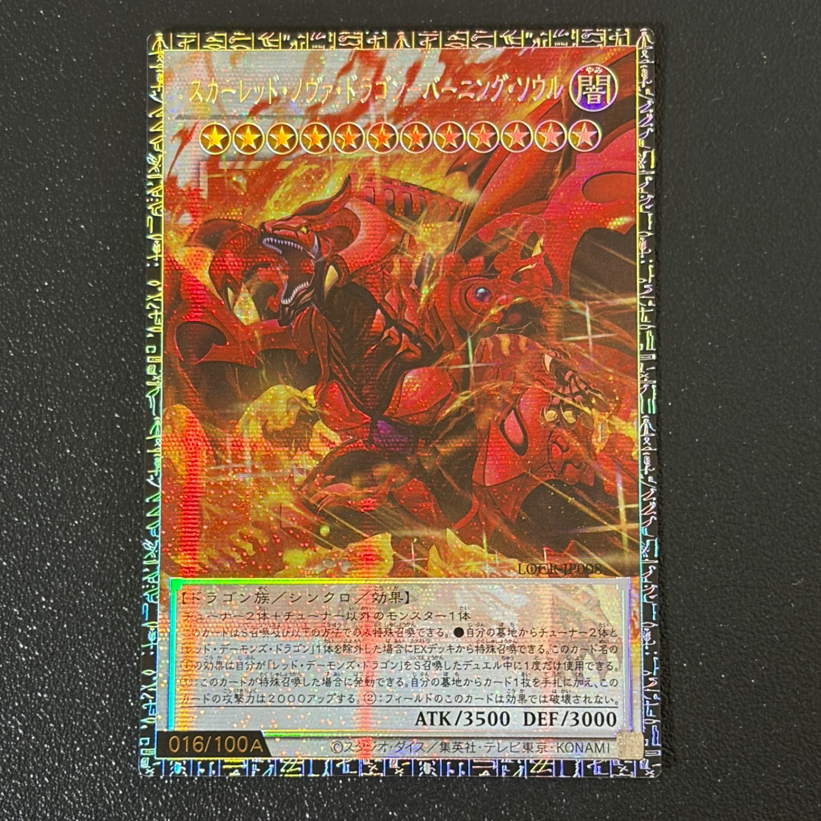 遊戯王 スカーレッドノヴァドラゴンバーニングソウル グランドマスター