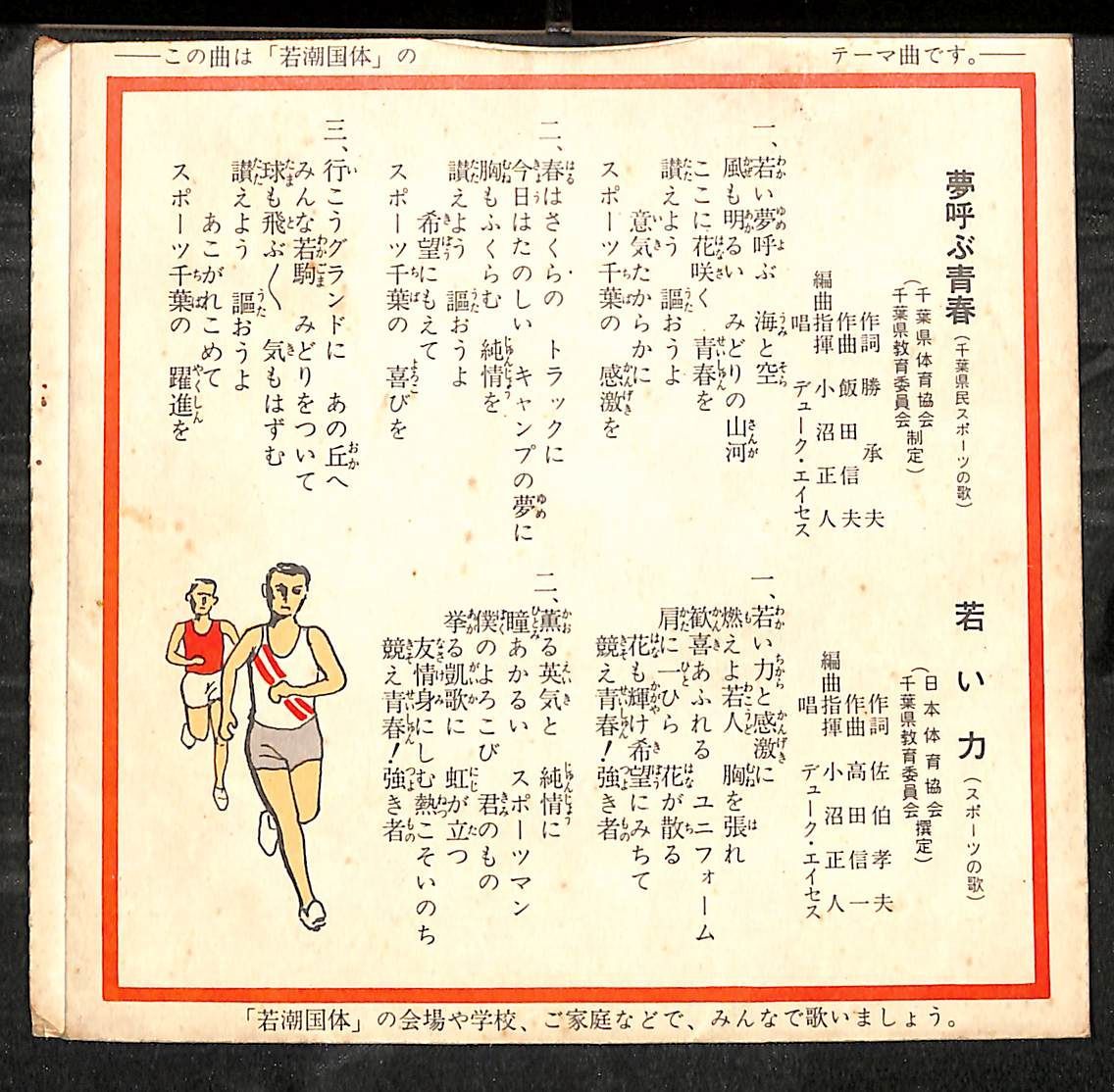 OB0842【ミニソノシート/EPレコード】デューク・エイセス 夢呼ぶ青春