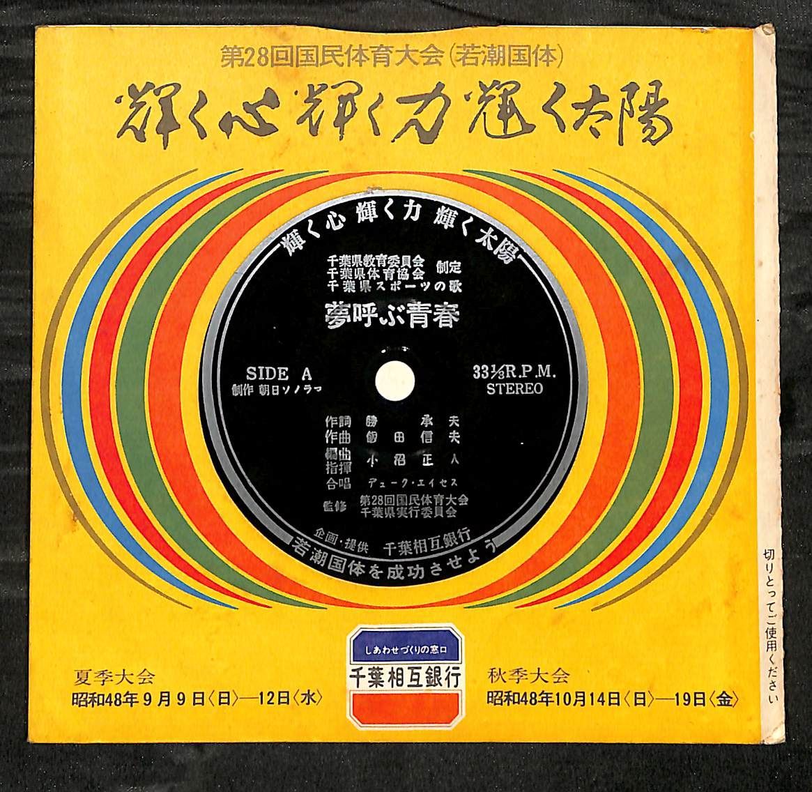 OB0842【ミニソノシート/EPレコード】デューク・エイセス 夢呼ぶ青春