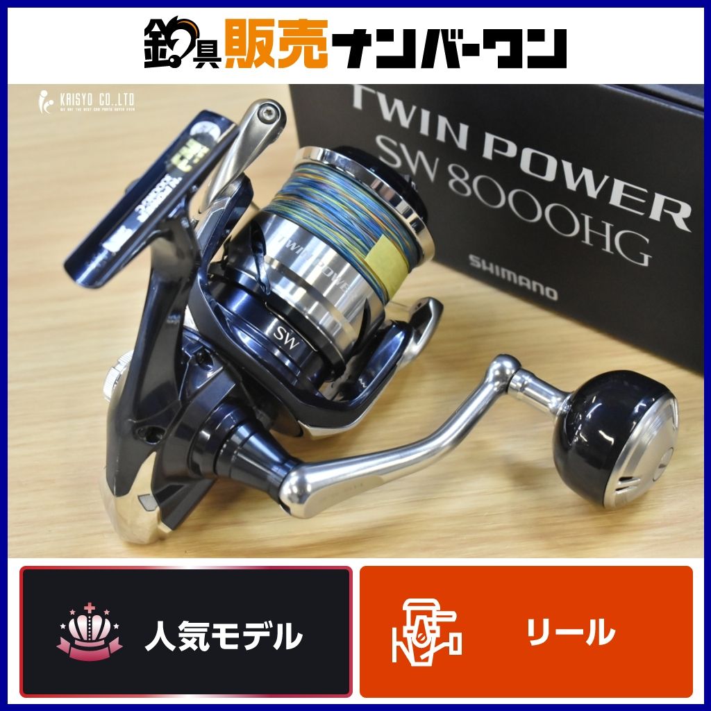 シマノ 21 ツインパワー SW 8000HG スピニングリール SHIMANO