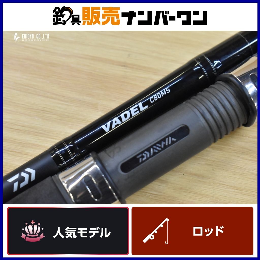 ダイワ 19 ヴァデル C80MS・Y スピニングロッド 2ピース DAIWA VADEL