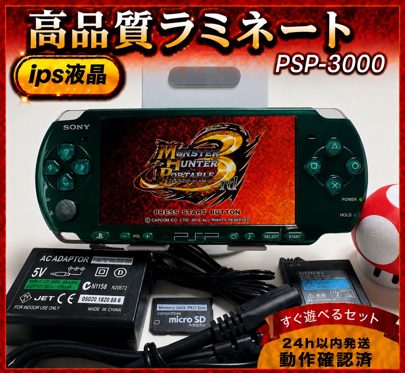 希少】PSP-3000 フルラミネートIPS すぐ遊べるセット HW065 SONY