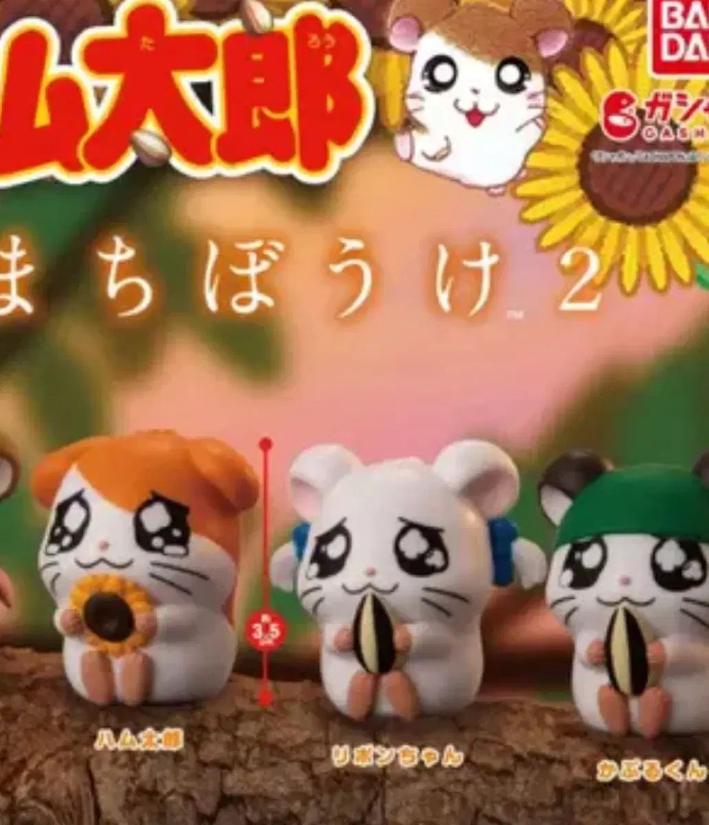まち ぼう け ガチャ