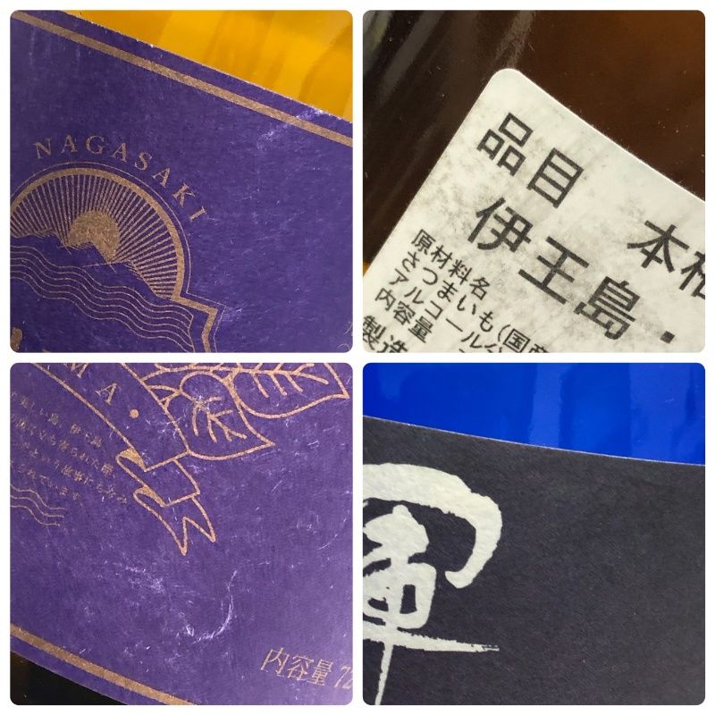 芋焼酎 4本セット 一どん 1800ml + 田苑 500ml + 伊王島 720ml + 軍艦