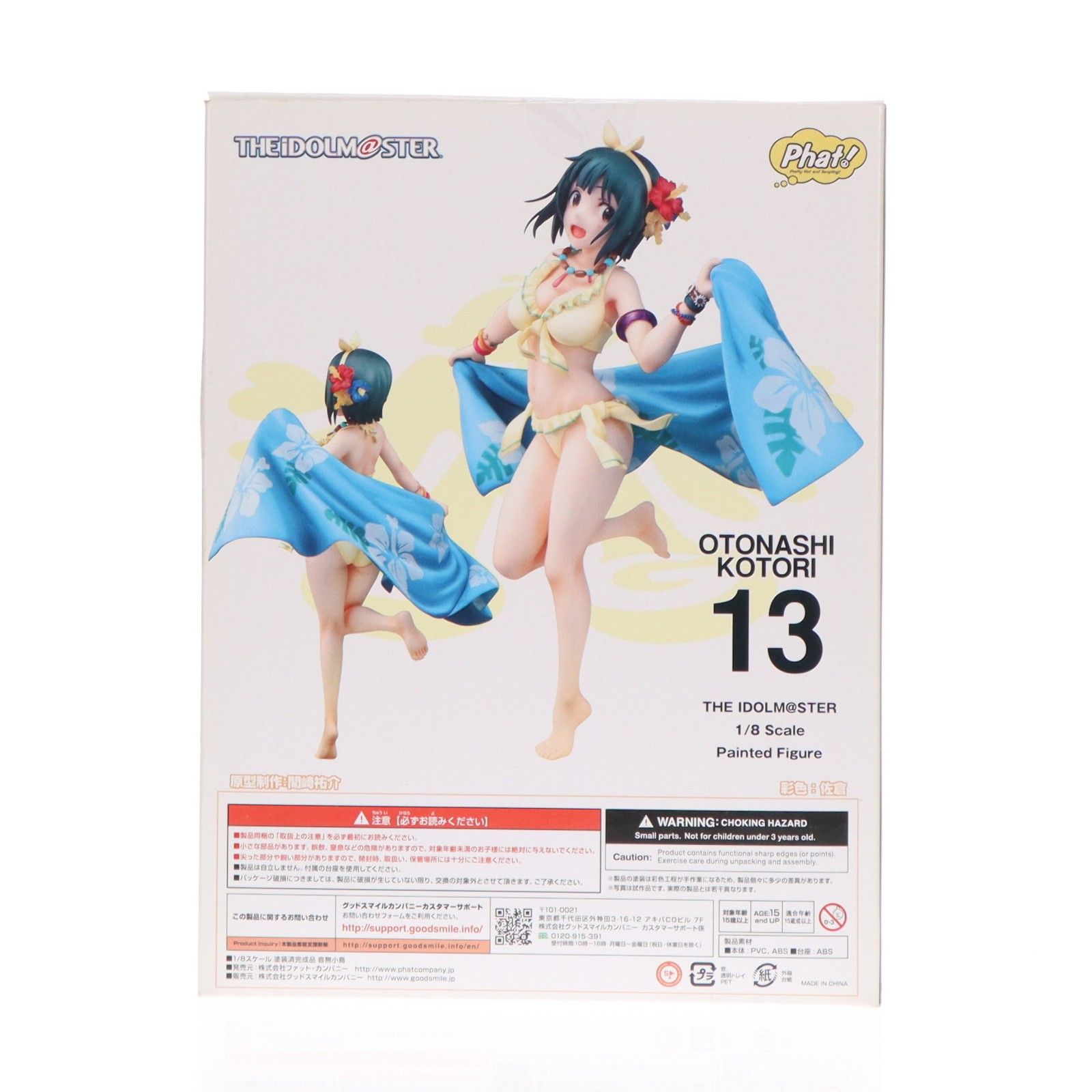 音無小鳥(おとなしことり) アイドルマスター 1/8 完成品 フィギュア