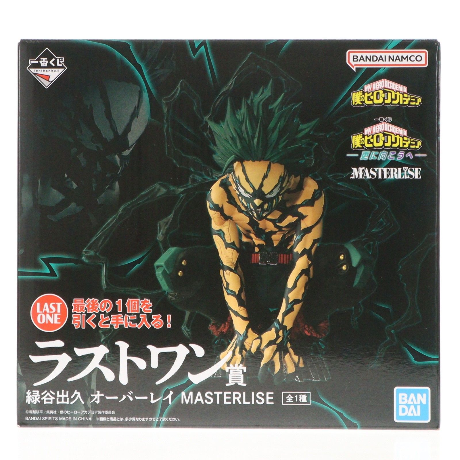 ヒロアカ　1番くじ　フィギュア　ラストワン　オーバーレイ ラストワン賞 緑谷出久(みどりやいずく) オーバーレイ MASTERLISE 一番