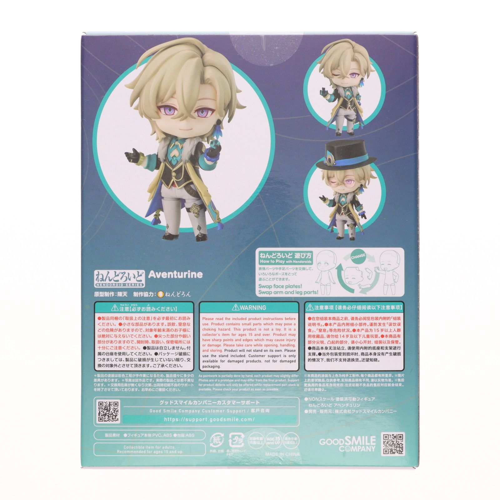 ねんどろいど 2540 アベンチュリン 崩壊:スターレイル 完成品 可動
