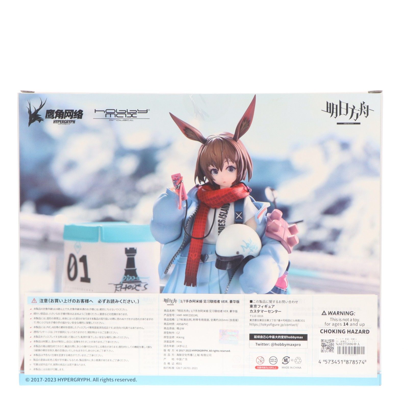 アーミヤ 見習い宅配人 VER. 豪華版 アークナイツ 1/7 完成品