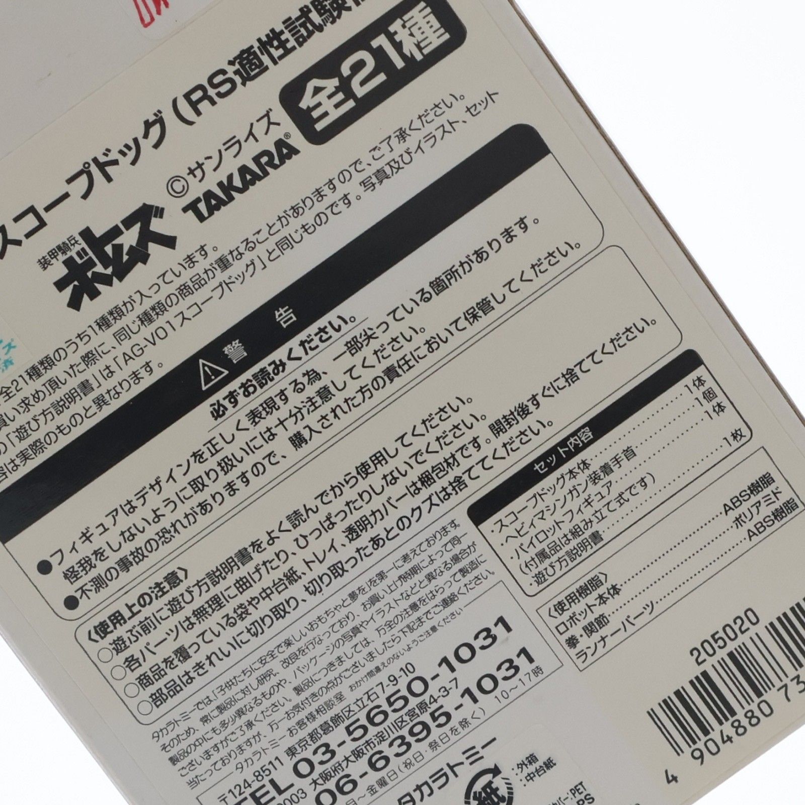 ワンフェス2007冬限定 アクティックギア ATM-09-ST スコープドッグ RS適性試験仕様 20番機 装甲騎兵ボトムズ 1/48 一部組立品 可動フィギュア タカラトミー ワンフェス2007冬限定 アクティックギア ATM-09-ST スコープドッグ RS