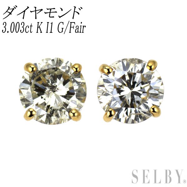 新品 K18YG ダイヤモンド ピアス 3.003ct K I1 G/Fair