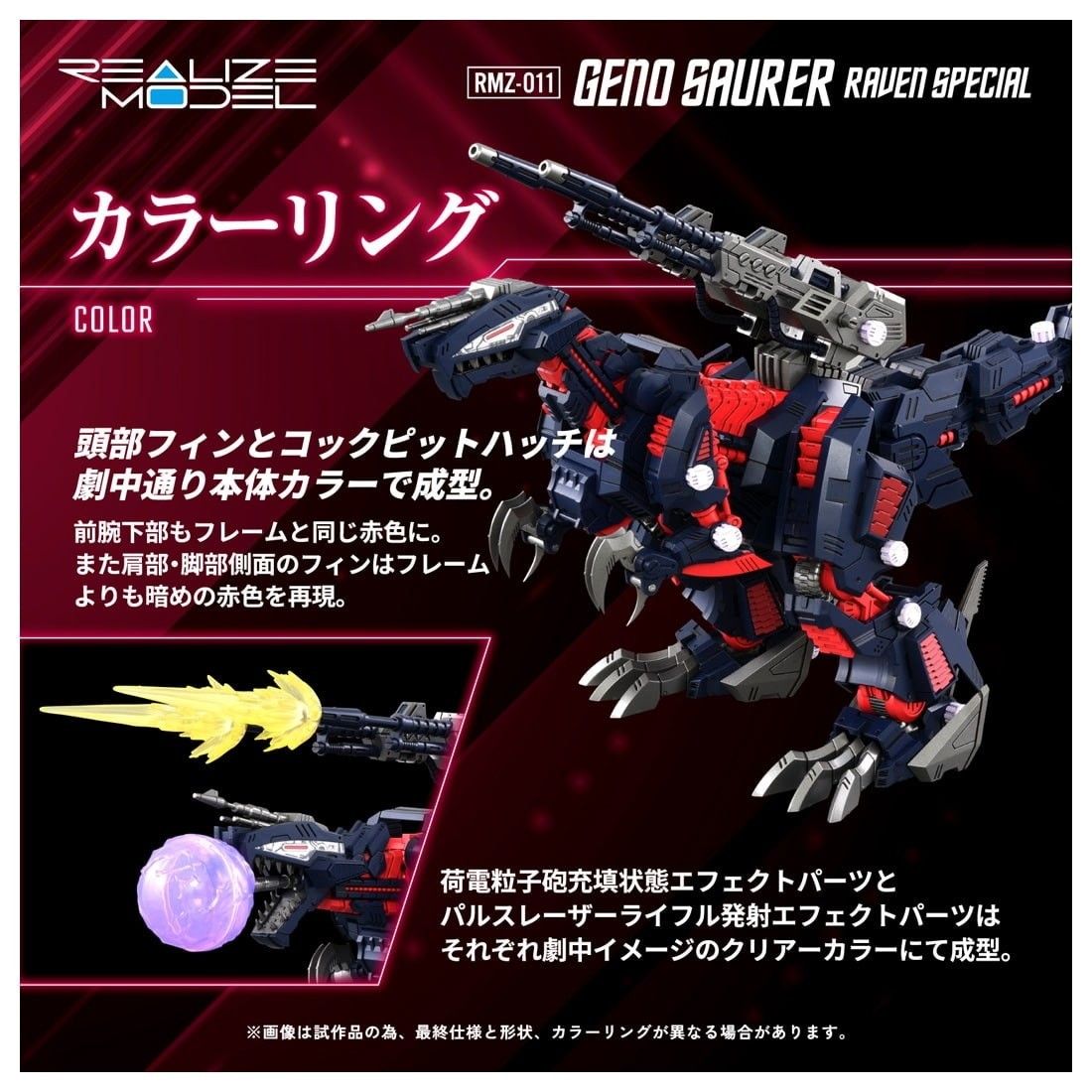 T-SPARK リアライズ 1/100 RMZ-011 ジェノザウラー レイヴン仕様 ZOIDS