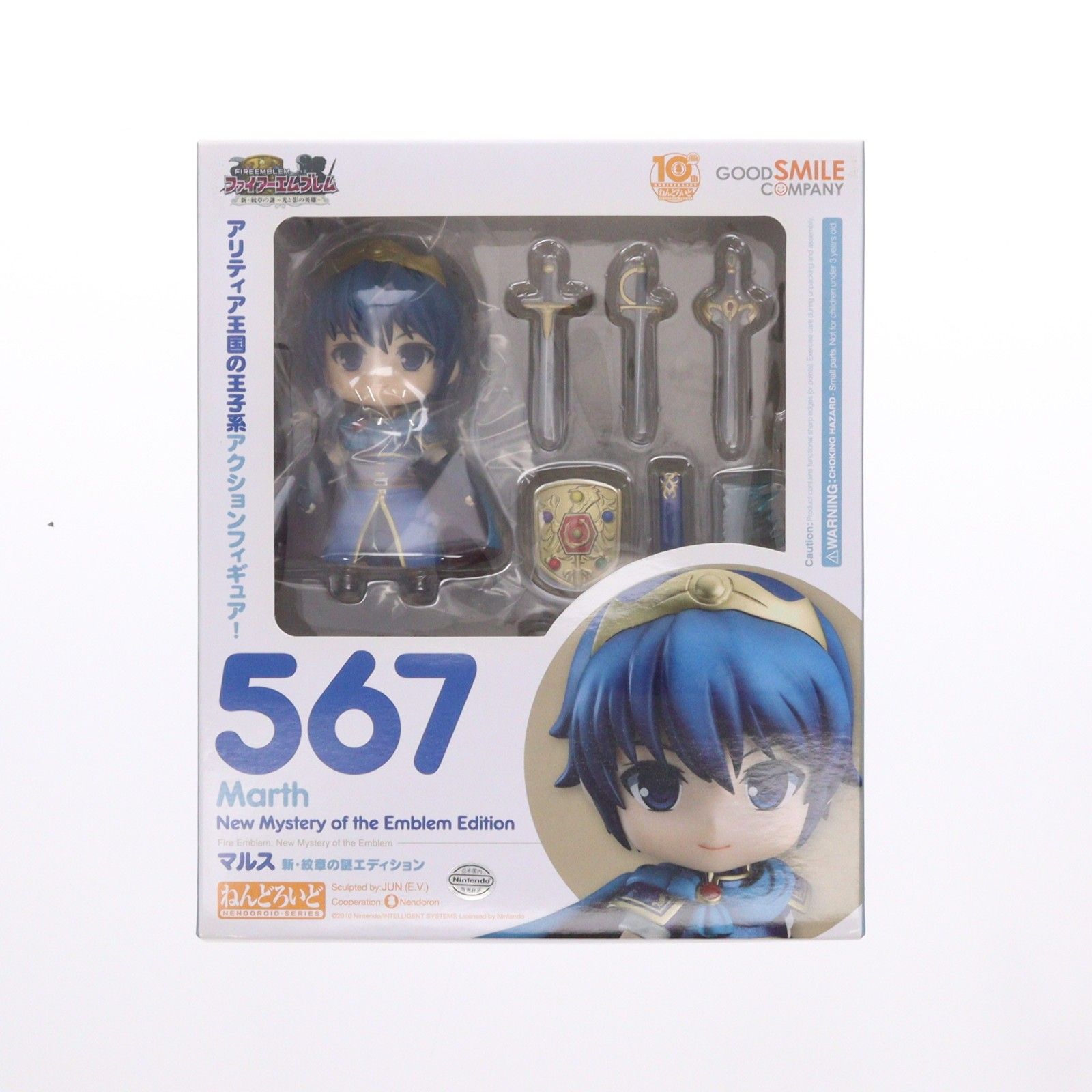 ねんどろいど 567 マルス 新・紋章の謎エディション ファイアー