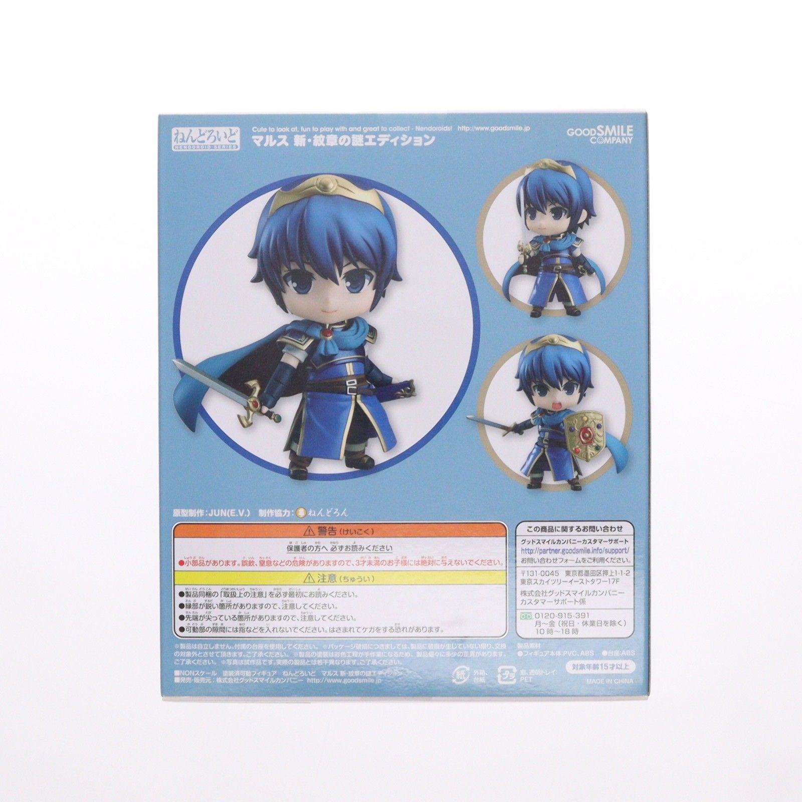 ファイアーエムブレム新・紋章の謎 FE ねんどろいど マルス フィギュア　567 ねんどろいど 567 マルス 新・紋章の謎エディション ファイアー