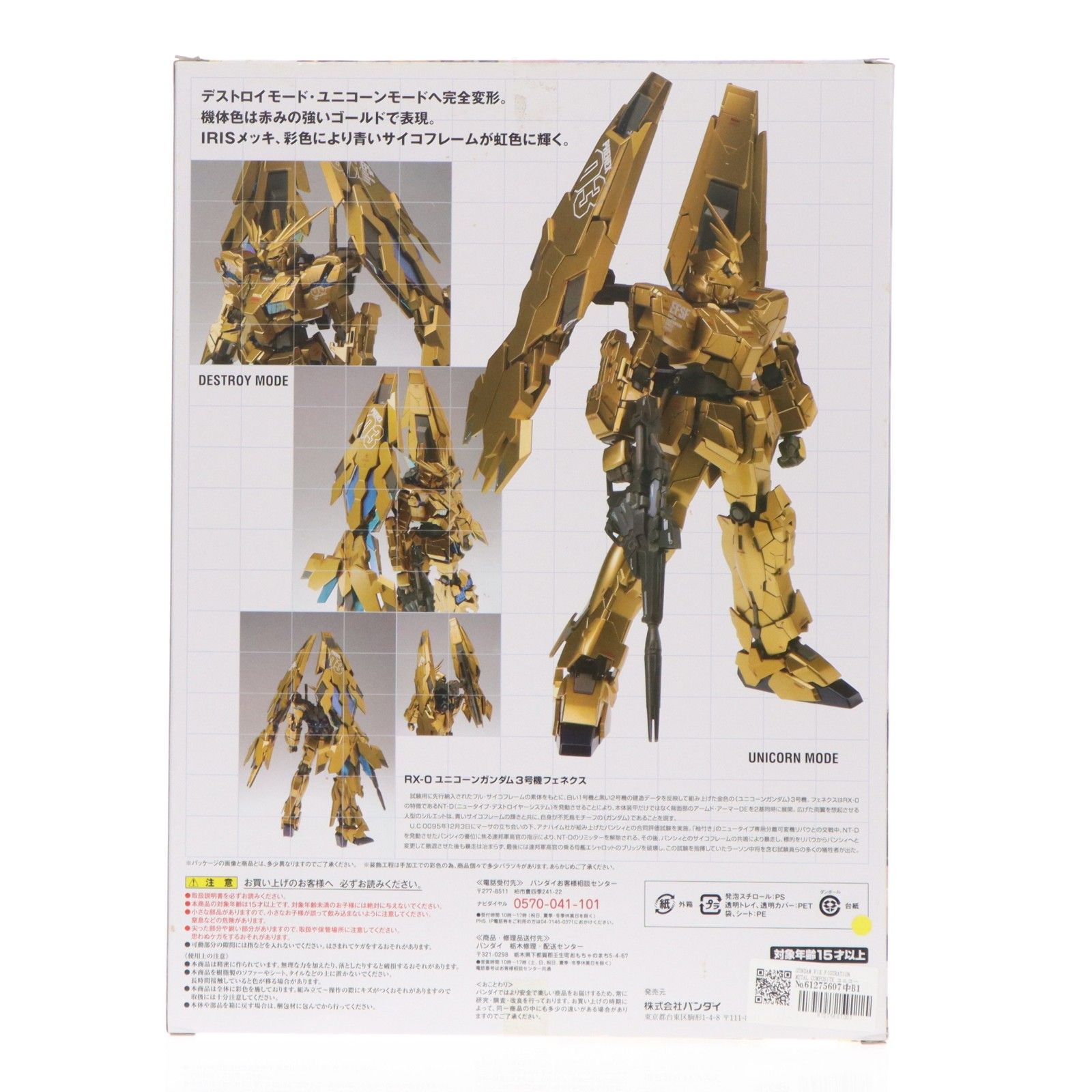 GUNDAM FIX FIGURATION METAL COMPOSITE ユニコーンガンダム3号機