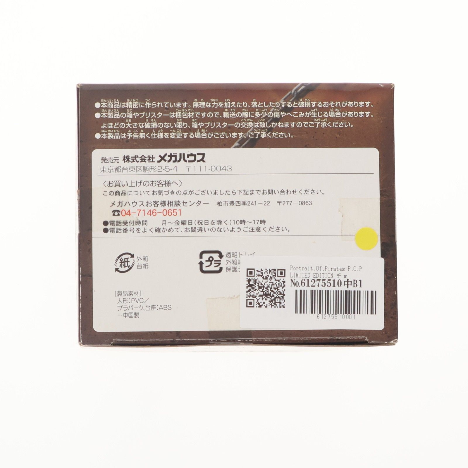 Portrait.Of.Pirates P.O.P LIMITED EDITION チョッパーマン