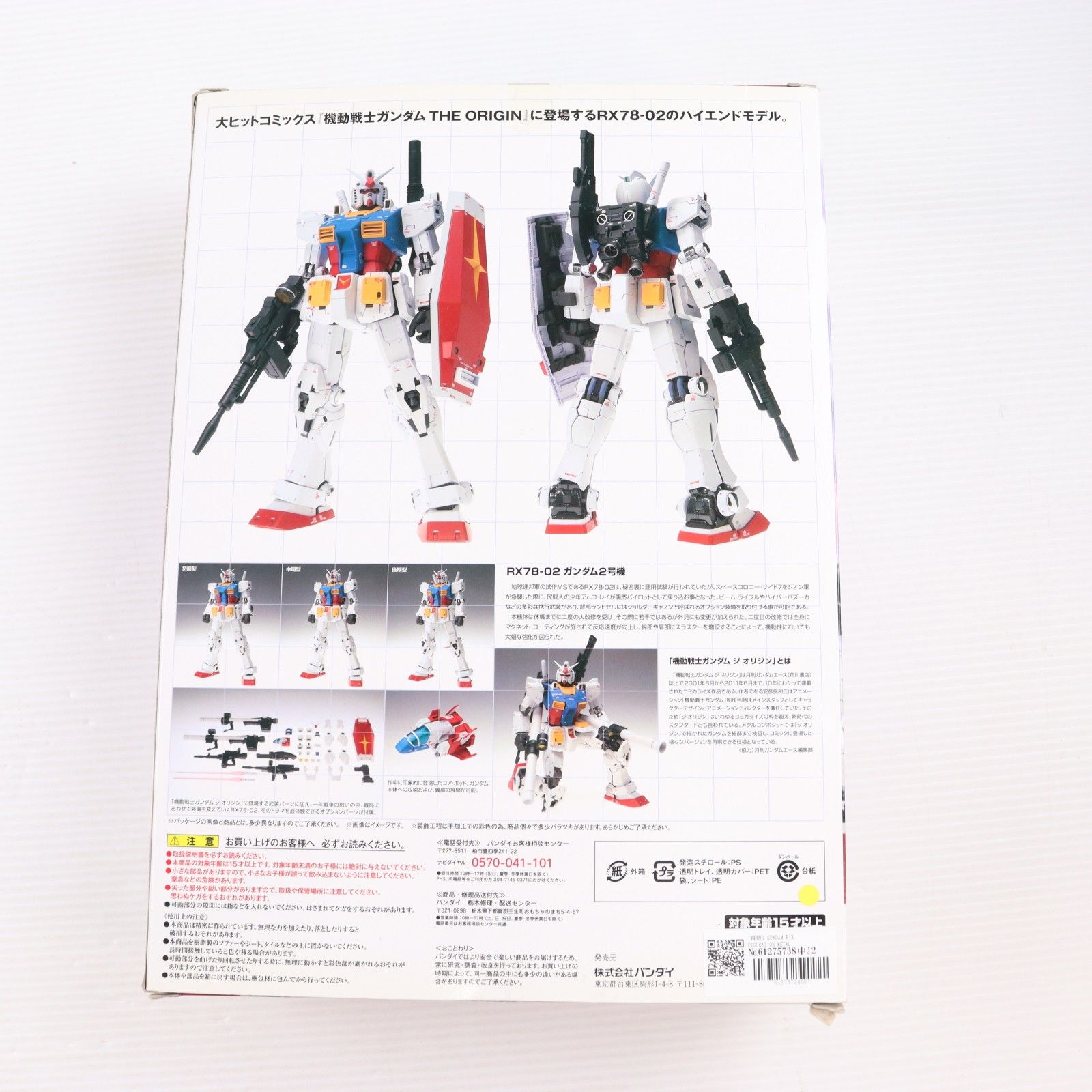 再販) GUNDAM FIX FIGURATION METAL COMPOSITE RX78-02 ガンダム THE