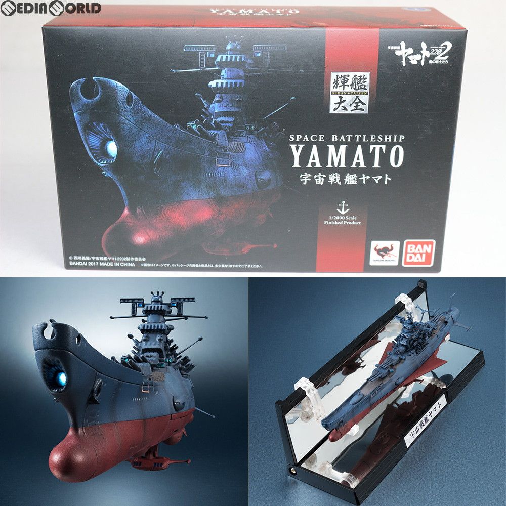 輝艦大全(きかんたいぜん) 1/2000 宇宙戦艦ヤマト 宇宙戦艦ヤマト2202 愛の戦士たち 完成品 フィギュア バンダイ