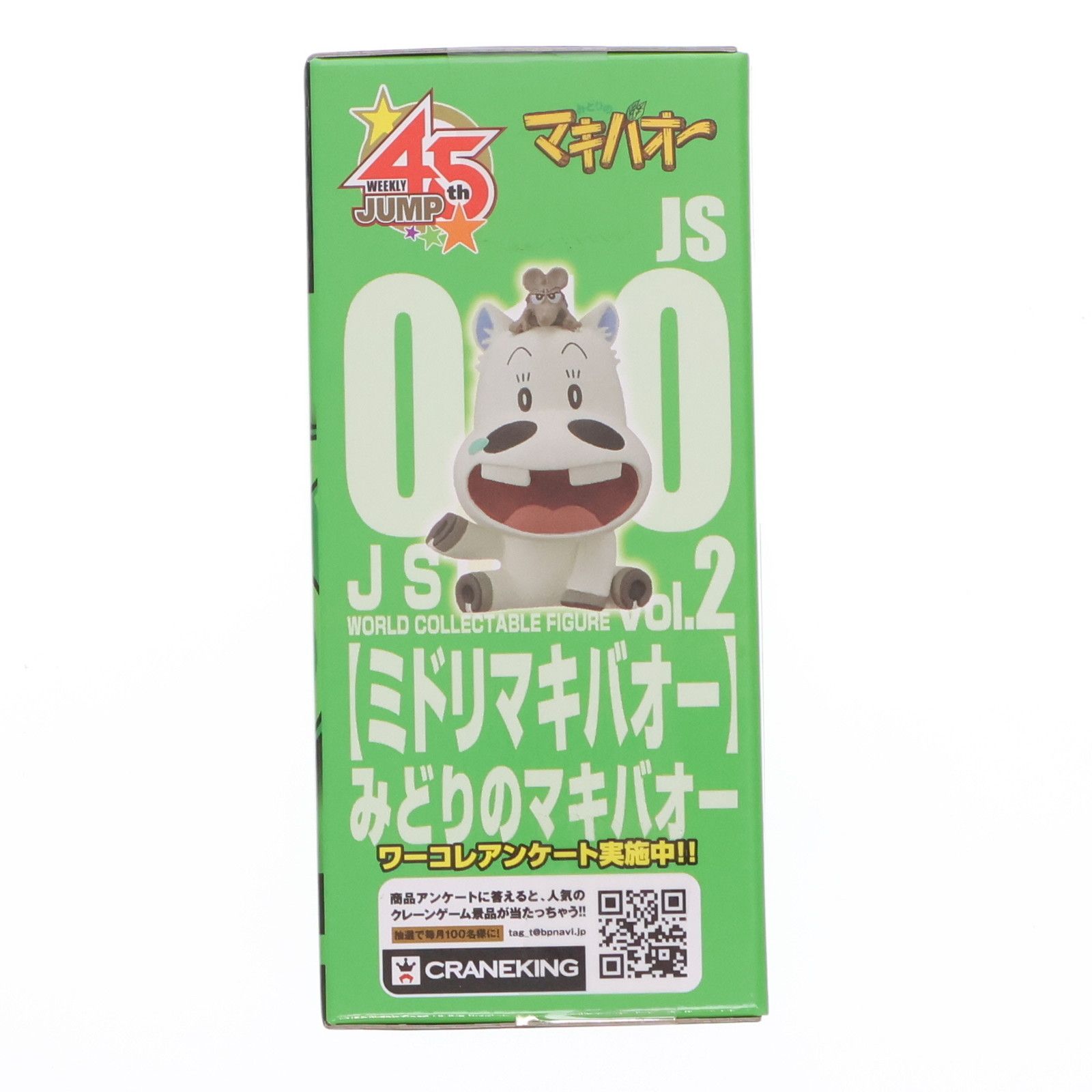 ミドリマキバオー みどりのマキバオー J STARS ワールドコレクタブル