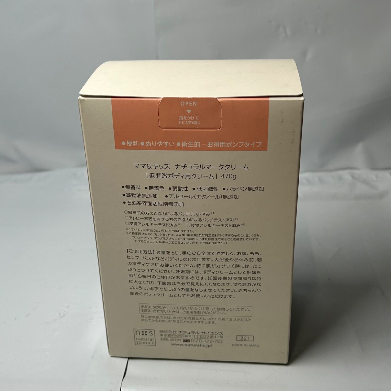 ママ&キッズ (Mama&Kids) ナチュラルマーククリーム 470g マタニティ