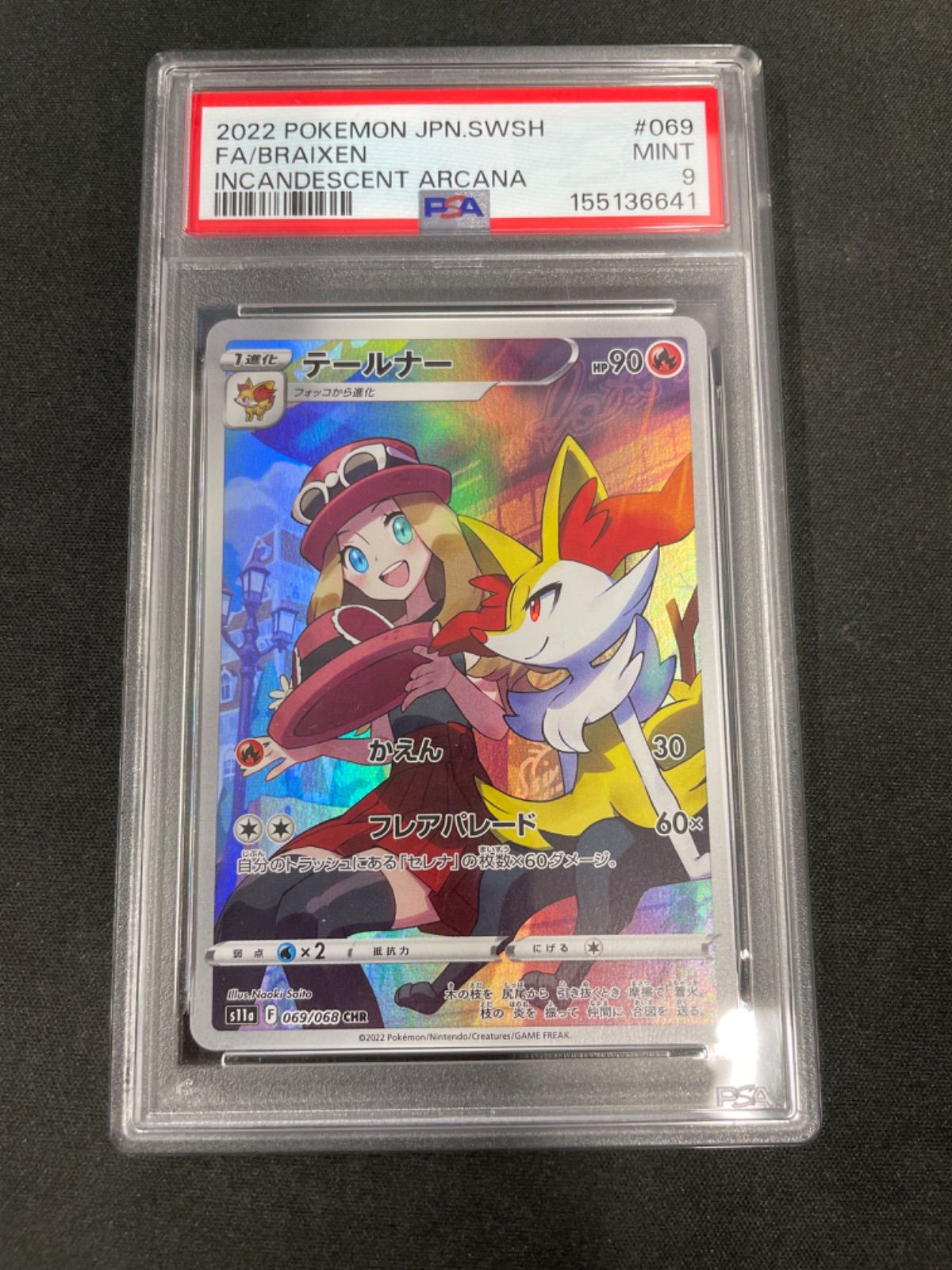 1円〜 PSA10 テールナー 白熱のアルカナ ワンオーナー テールナー