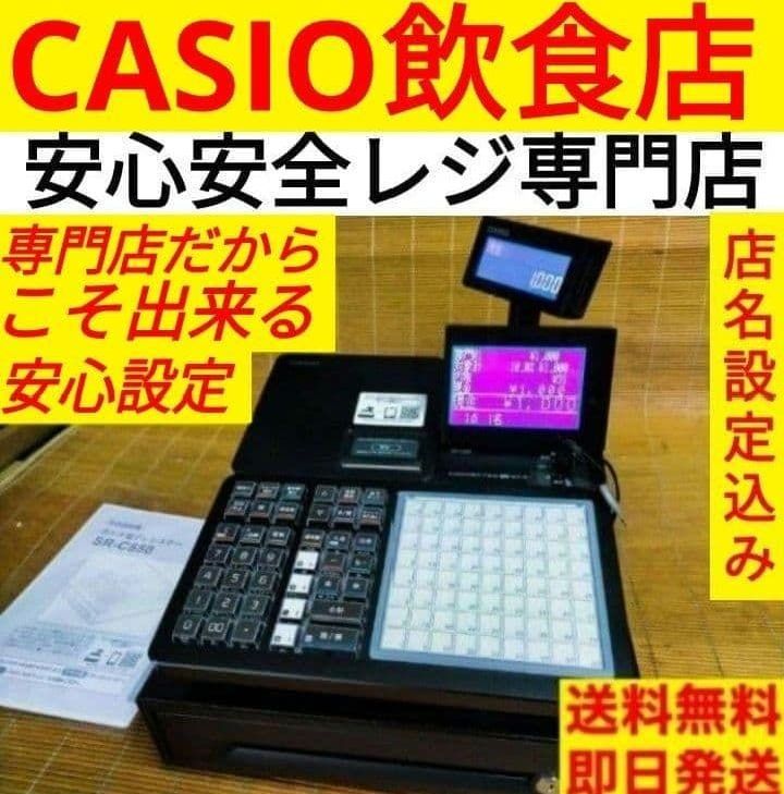 カシオレジスター　SR-C550　レジスター　550888
