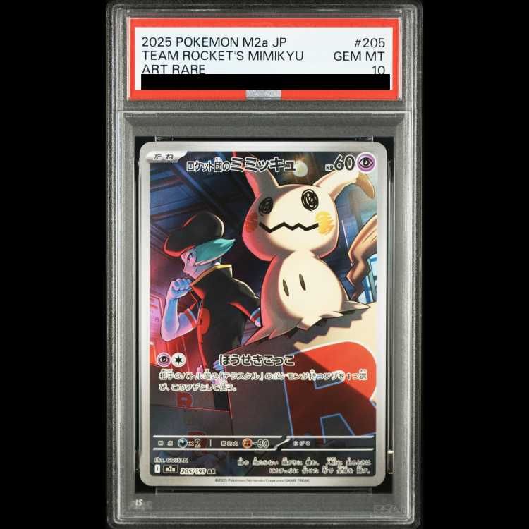 PSA10ロケット団のミミッキュ#205 3226 PSA10】 ロケット団のミミッキュ (AR) {205/193} [M2a/MEGAドリームex