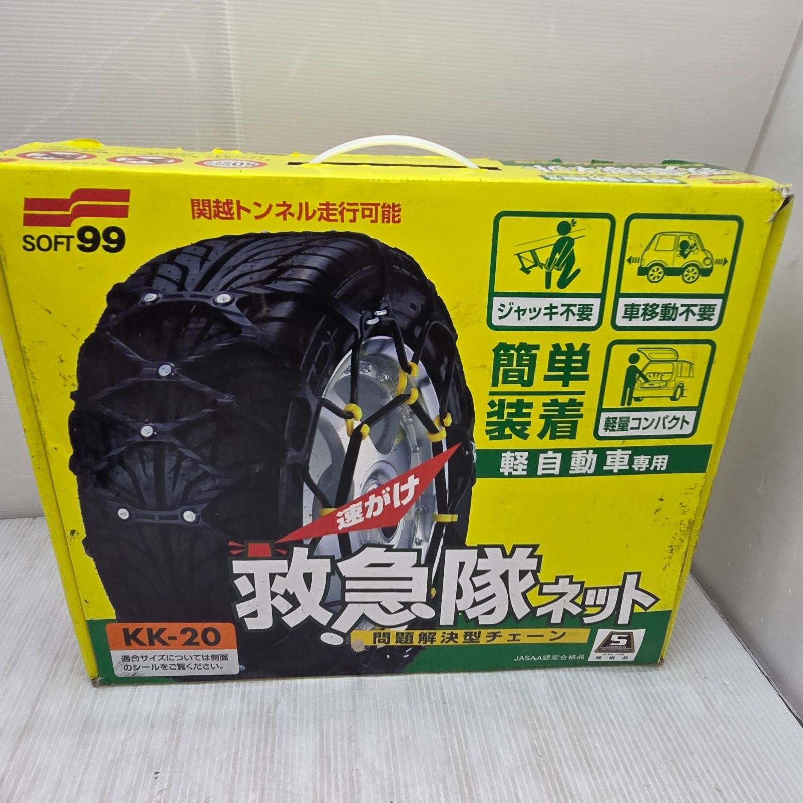 7 S05558 救急隊ネット SOFT99 ソフト99 非金属タイヤチェーン KK-20 
