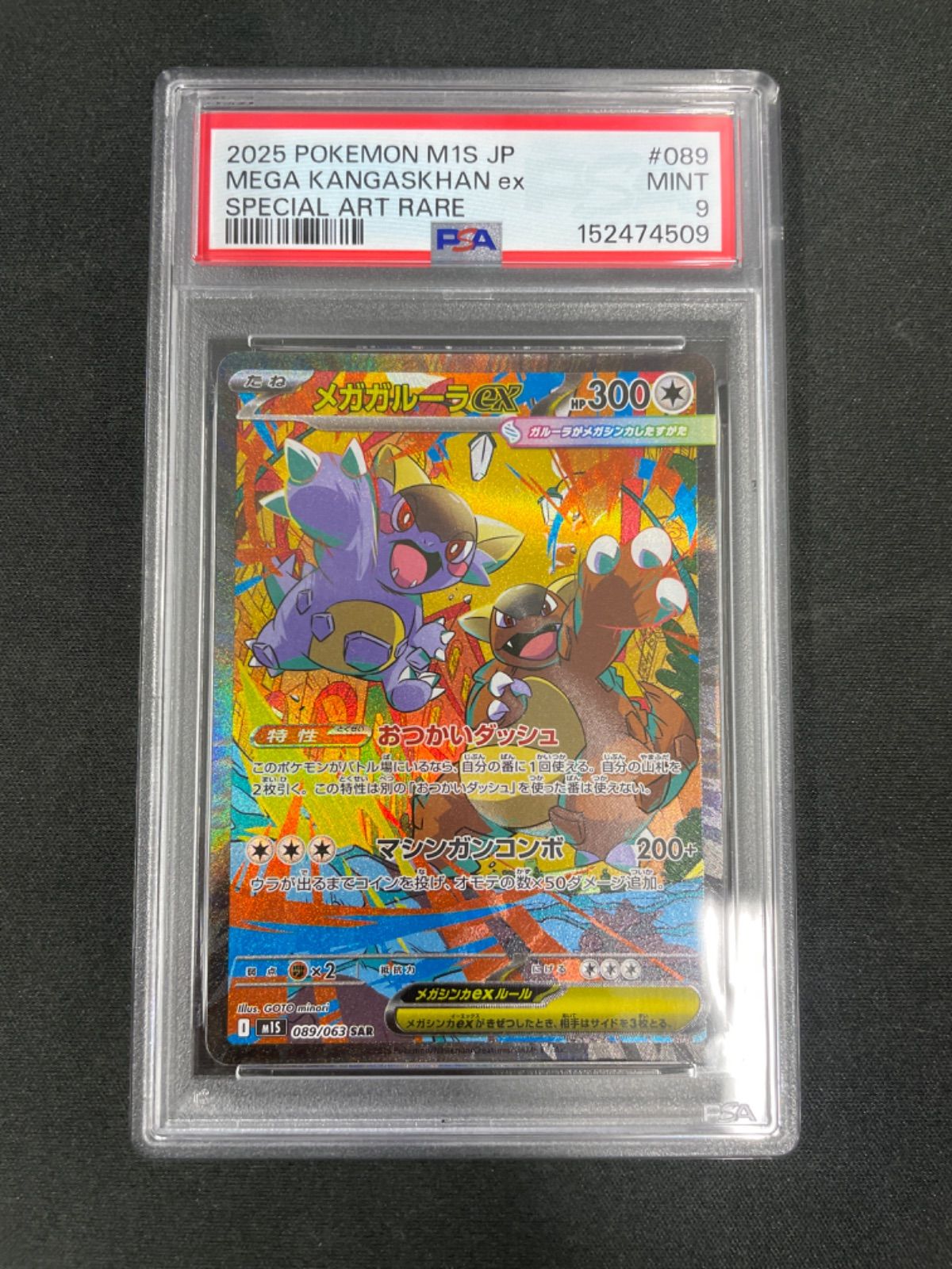 PSA9】メガガルーラex SAR 089/063 - メルカリ