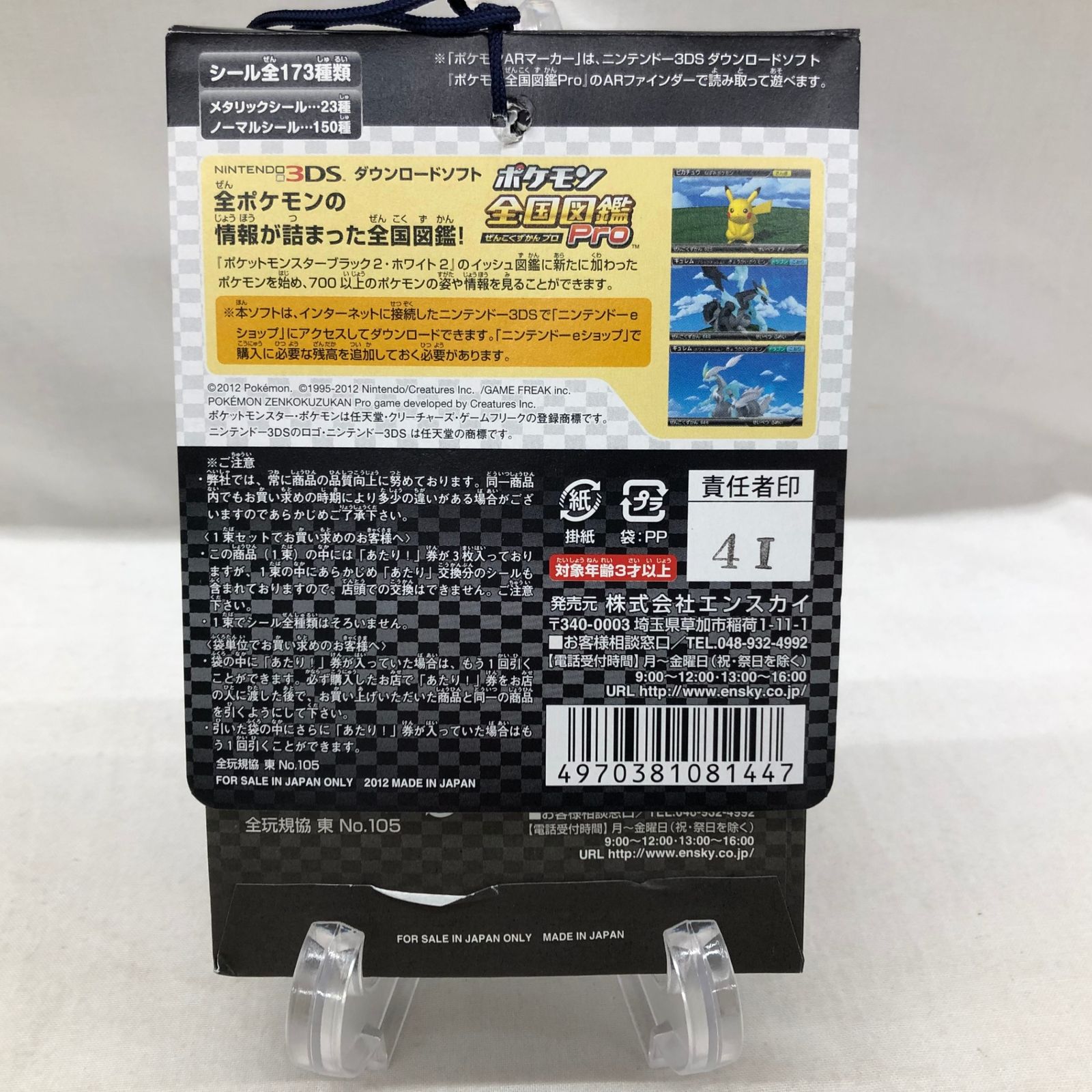 ensky ポケモン全国図鑑pro ARシール烈伝1 ツタージャ_246821 - メルカリ