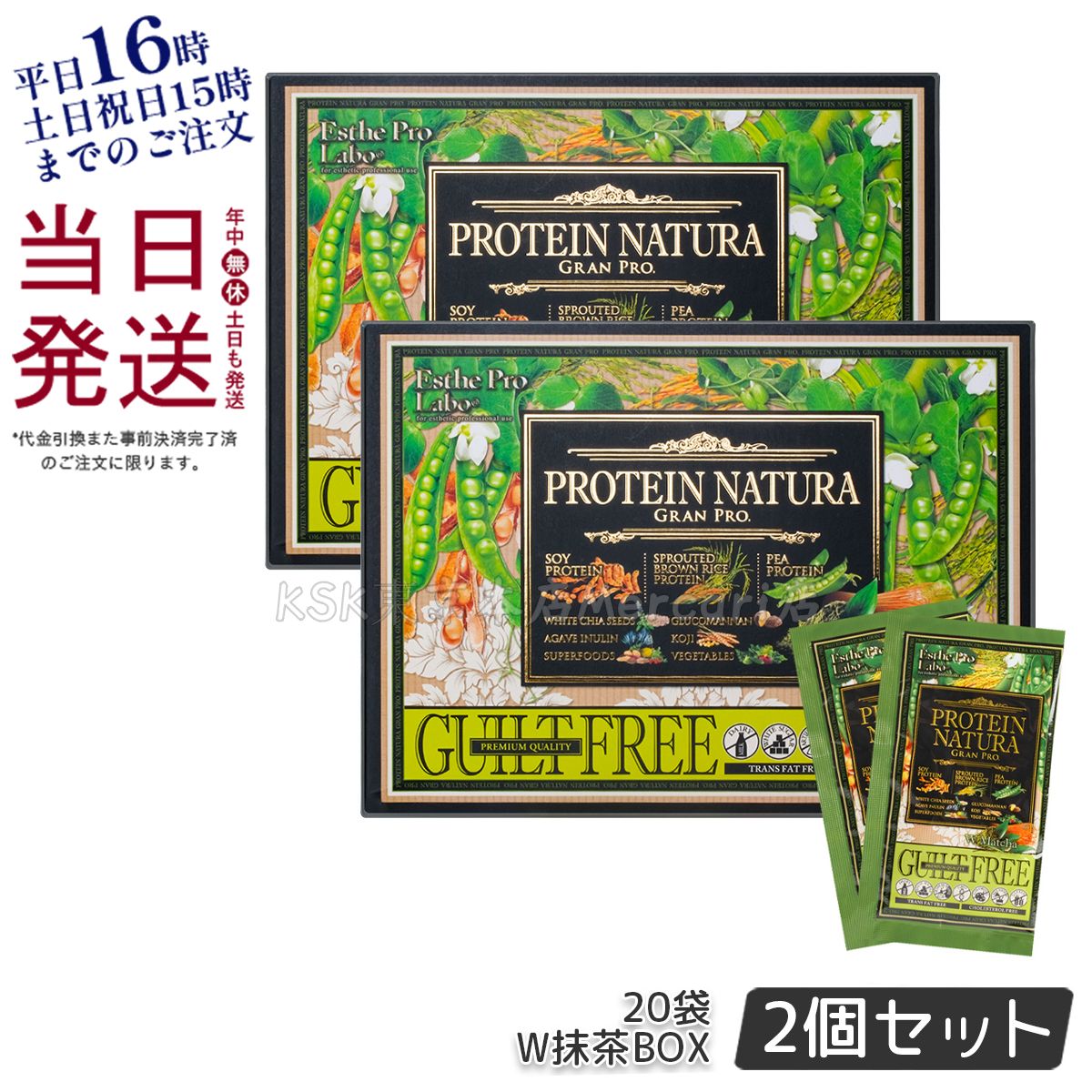2個セット】エステプロラボ ナチュラ グランプロ 20袋 ダブル抹茶 