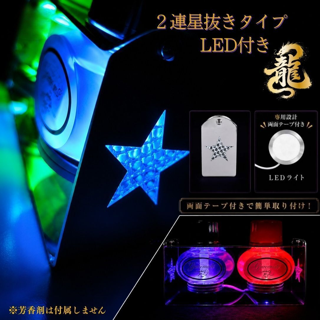 2連 ポピー用 ブランコステー LEDライト付き ステンレス 星抜きタイプ 芳香剤 香水 ポピー T0280D