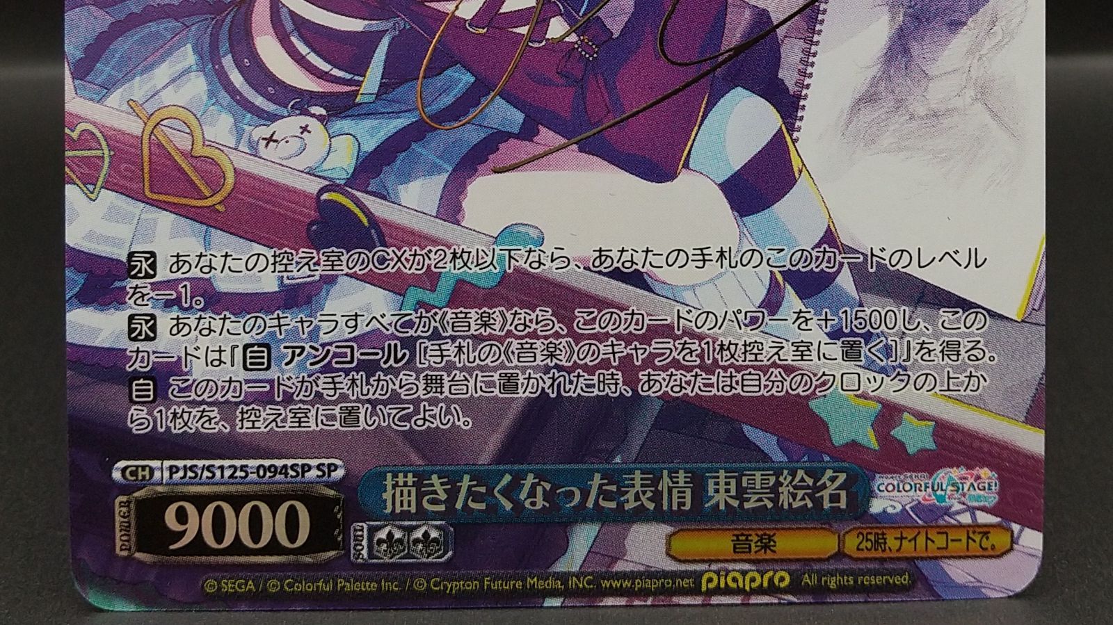 高松54-0162] ヴァイスシュヴァルツ 描きたくなった表情 東雲絵名 PJS