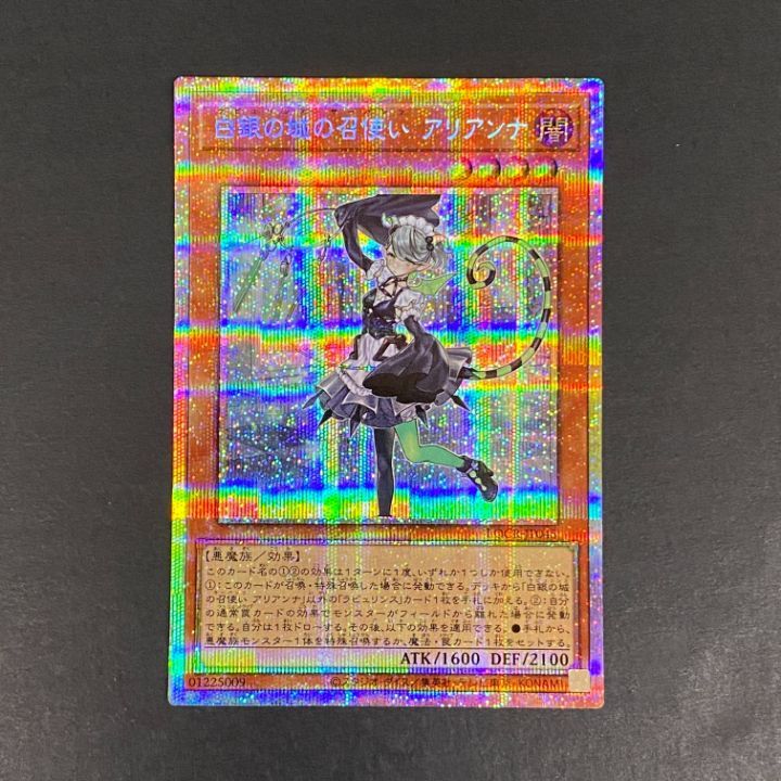 東店49-4419-2607]遊戯王 白銀の城の召使い アリアンナ プリズマ
