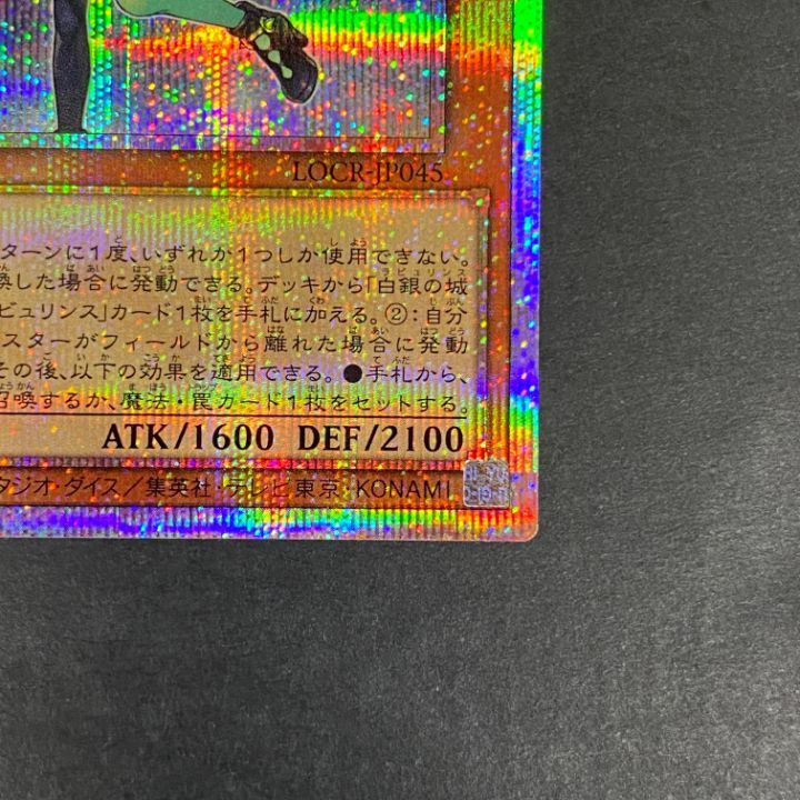 東店49-4419-2607]遊戯王 白銀の城の召使い アリアンナ プリズマ