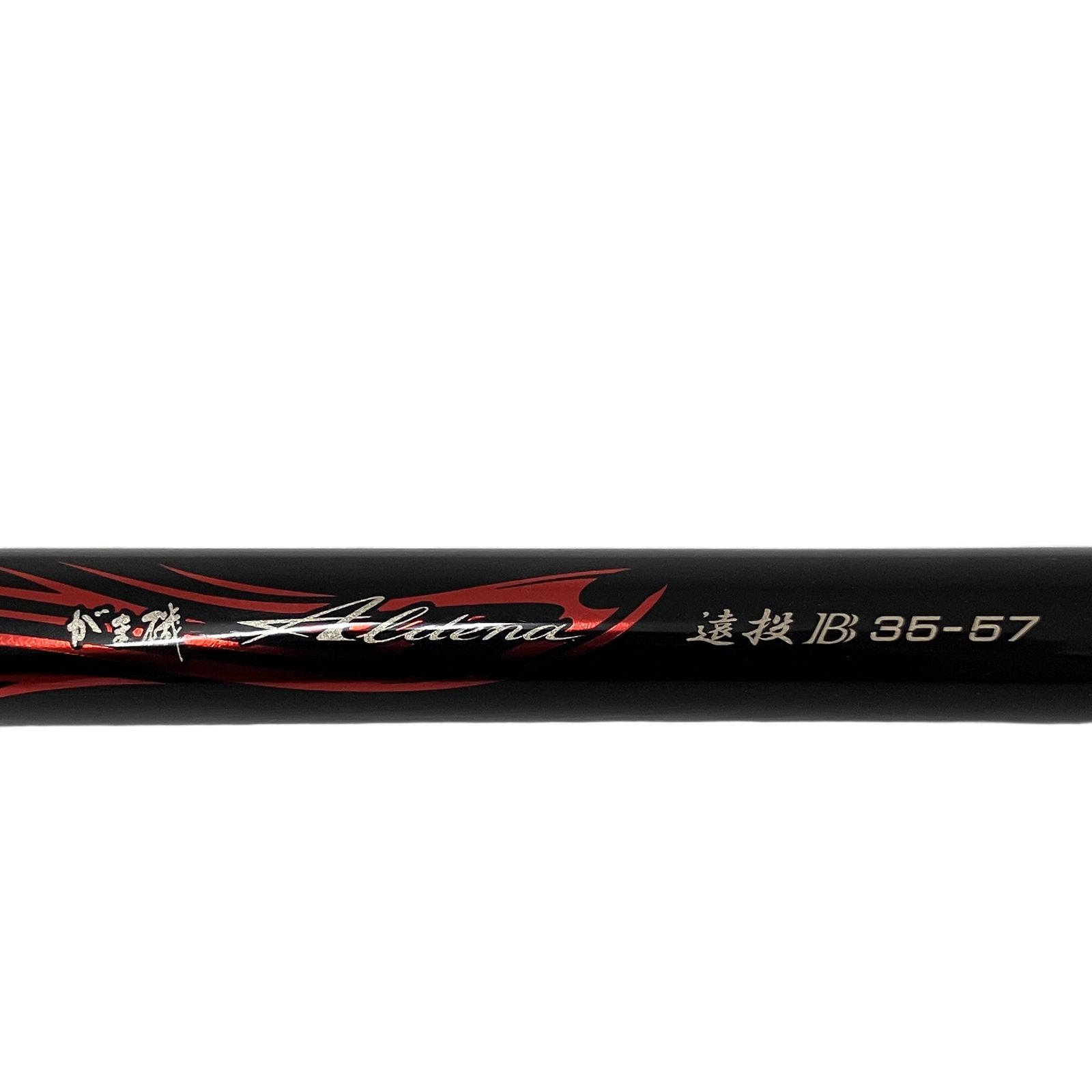 がまかつ がま磯 アルデナ 遠投 B 35-57 Aldena ベイト ロッド 磯竿