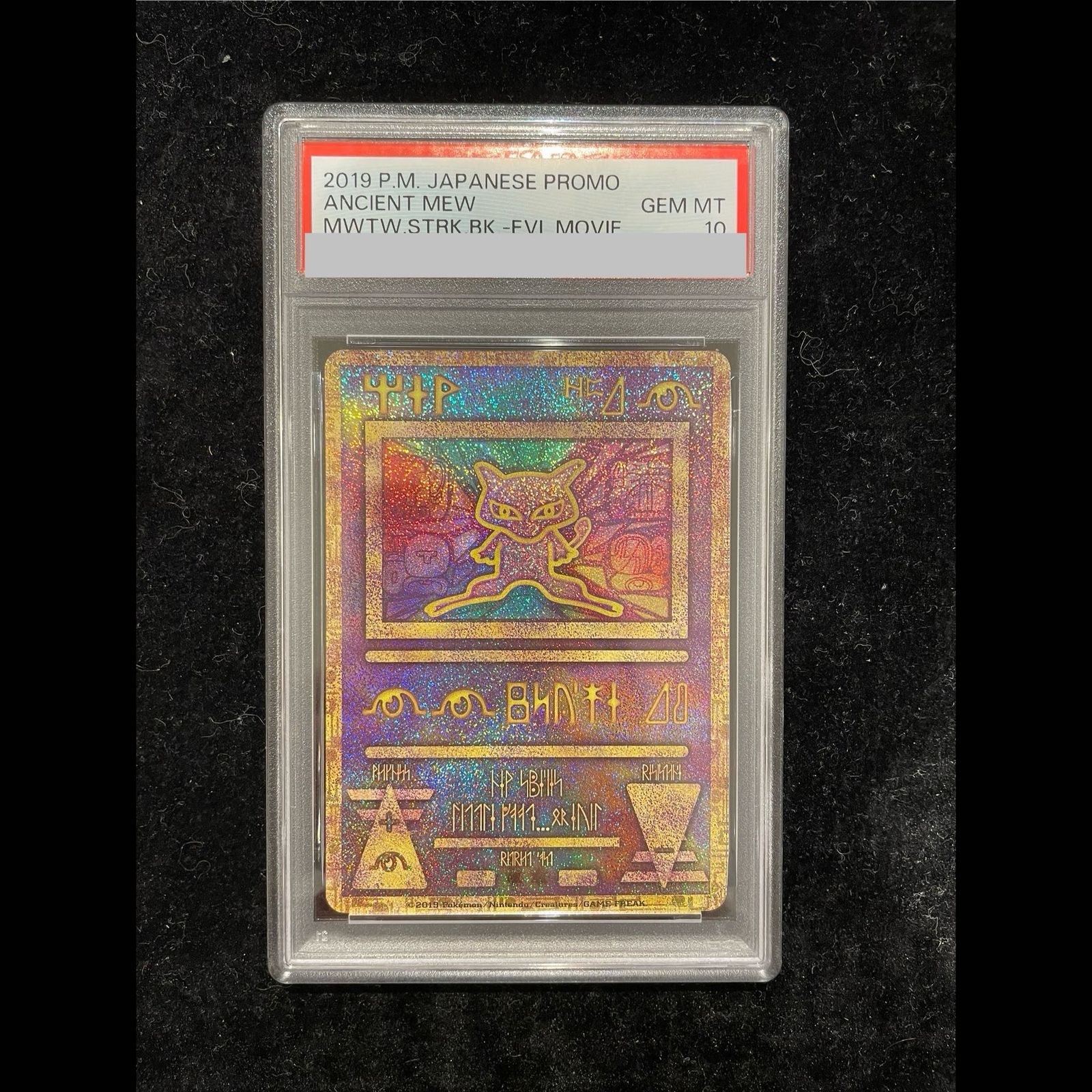 PSA10】古代ミュウ(2019年版) PROMO 1枚 - メルカリ