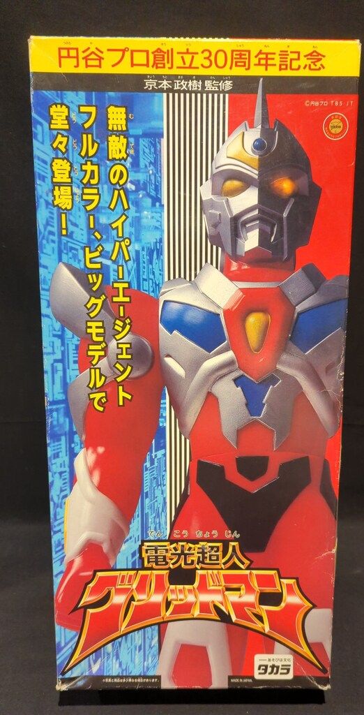 タカラ 当時物 円谷プロ創立30周年記念「電光超人グリッドマン」京本