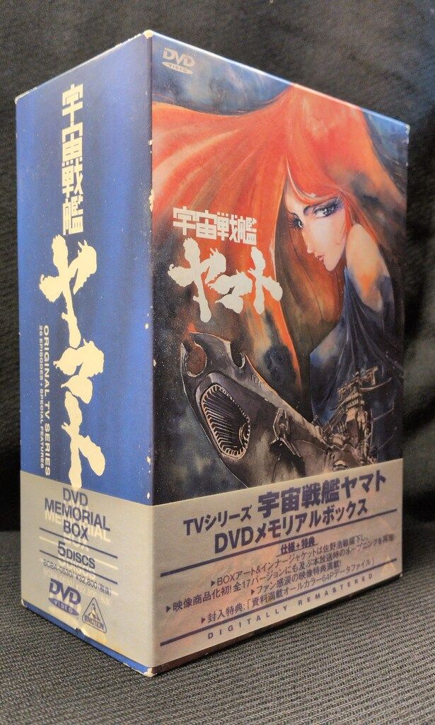 アニメDVD 宇宙戦艦ヤマト DVDメモリアルボックス 5,701円