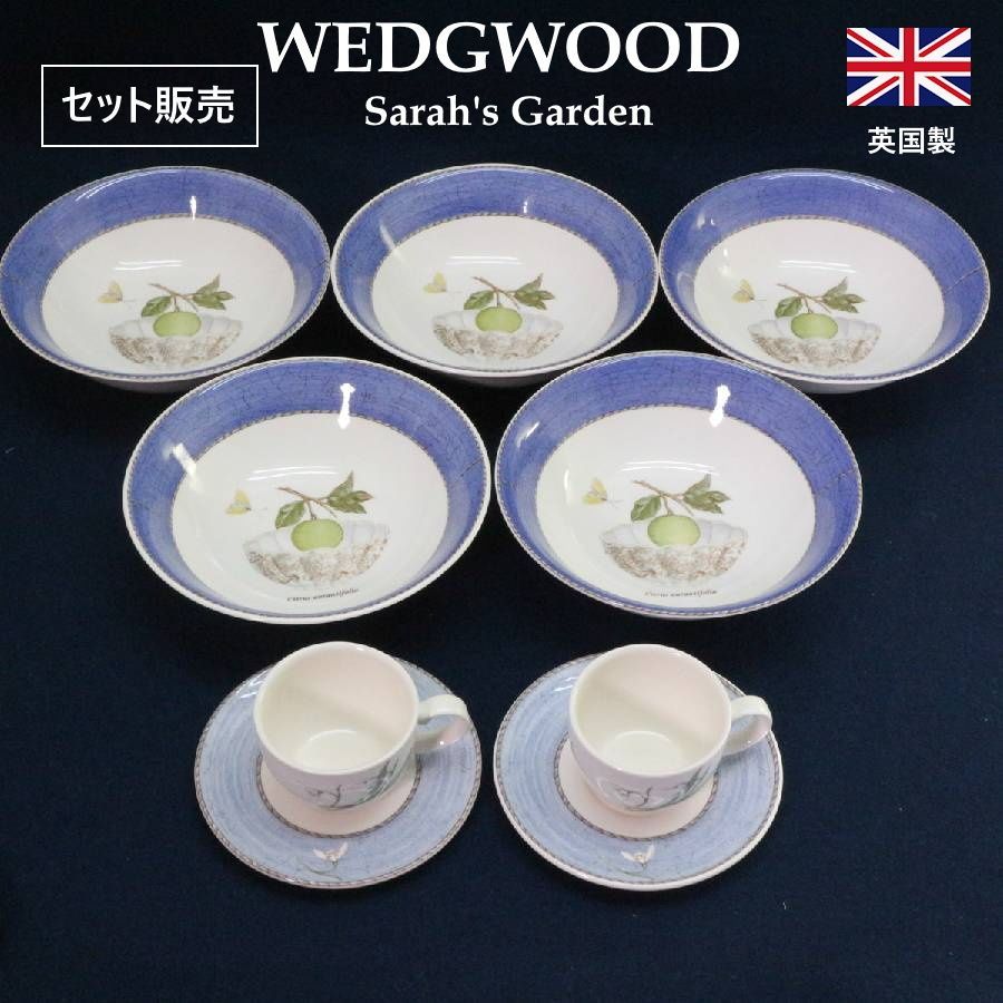 ボウル5個+デミタス2客セット】 ウェッジウッド Sarah's Garden サラズ