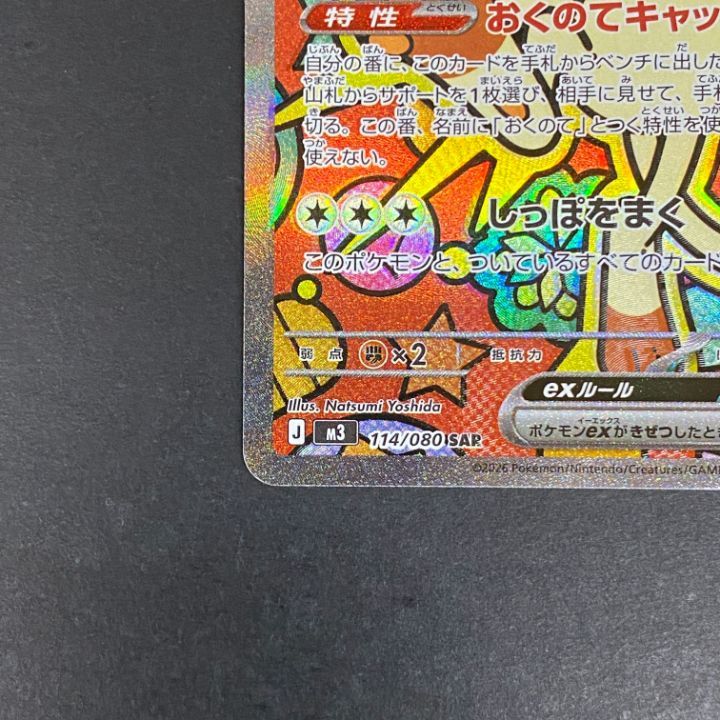 東店56-4421-0807]ポケモンカード ニャースex SAR M3 114/080 - メルカリ