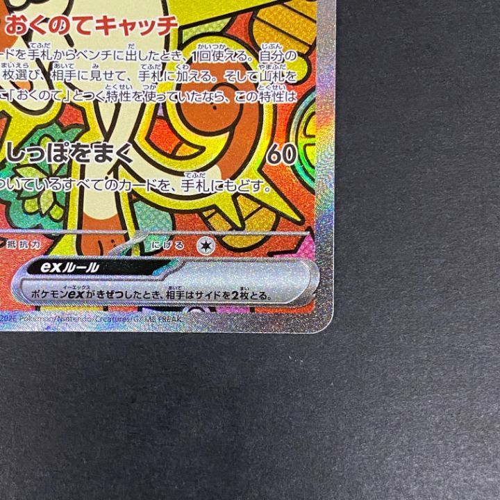 東店56-4421-0807]ポケモンカード ニャースex SAR M3 114/080 - メルカリ