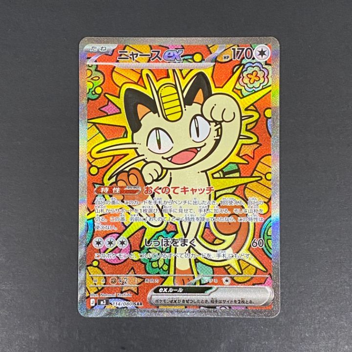 東店56-4421-0807]ポケモンカード ニャースex SAR M3 114/080 - メルカリ
