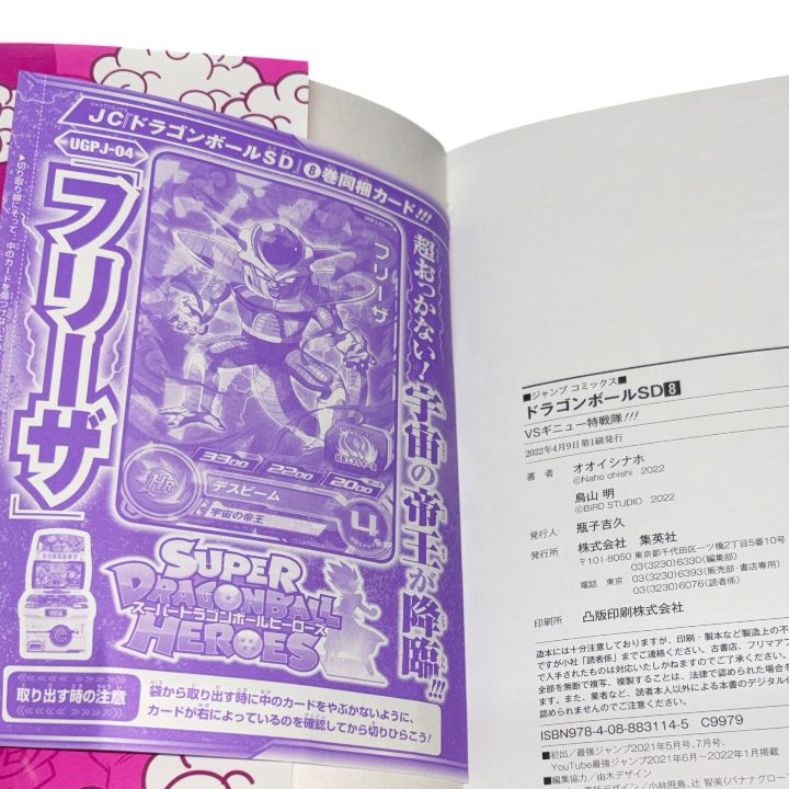 ドラゴンボール超 1-24巻 全巻 小説 ブロリー SD 1-10巻 ヒーローズ