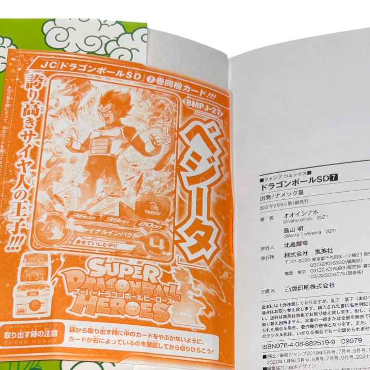 ドラゴンボール超 1-24巻 全巻 小説 ブロリー SD 1-10巻 ヒーローズ