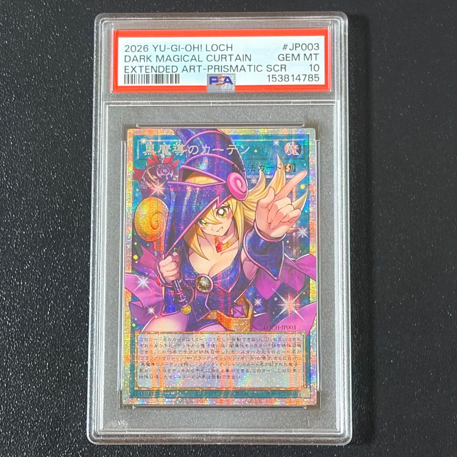 遊戯王 黒魔導のカーテン オーバーフレーム プリズマ プリシク PSA10