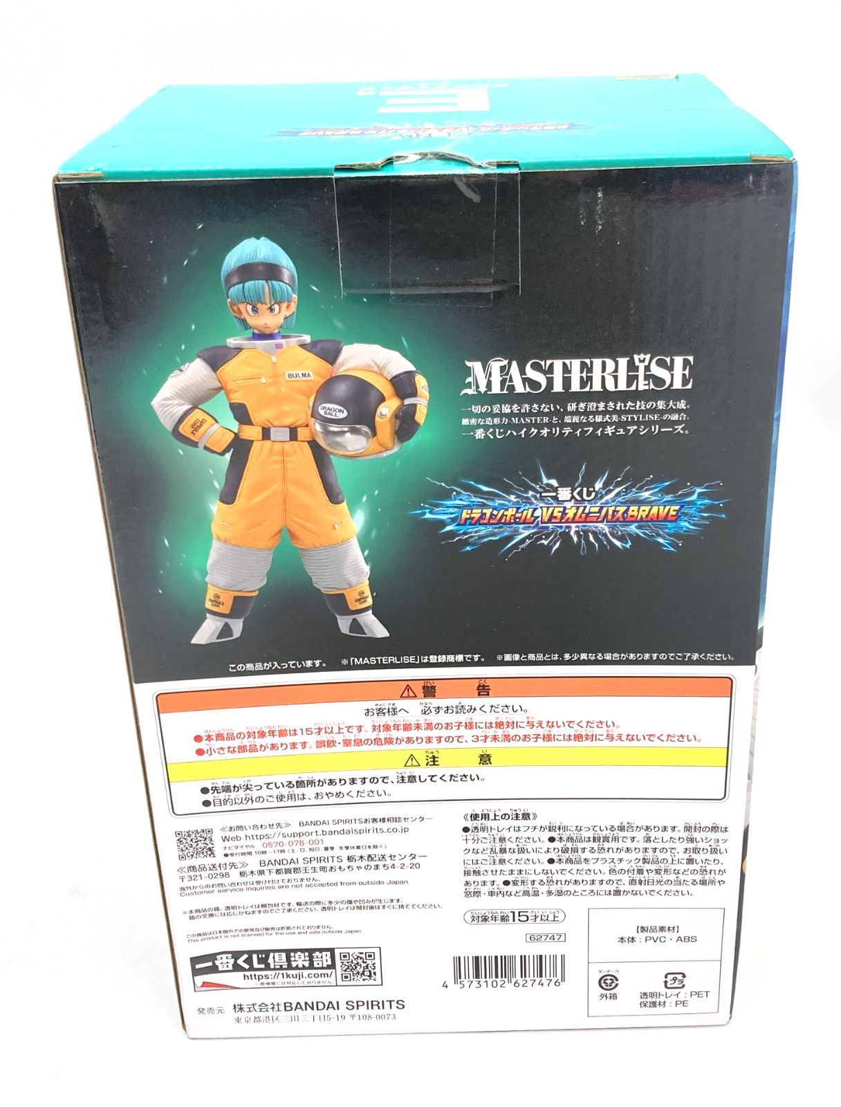 E賞 ブルマフィギュア 一番くじ ドラゴンボール VSオムニバスBRAVE