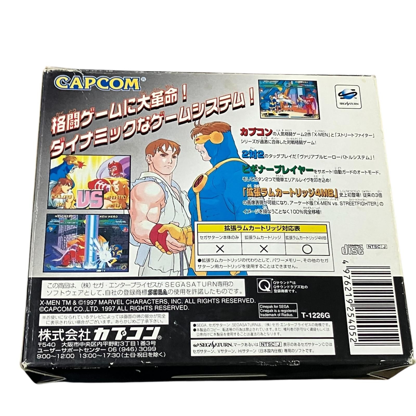 199990 動作未確認 セガサターン ゲームソフト エックスメン VS