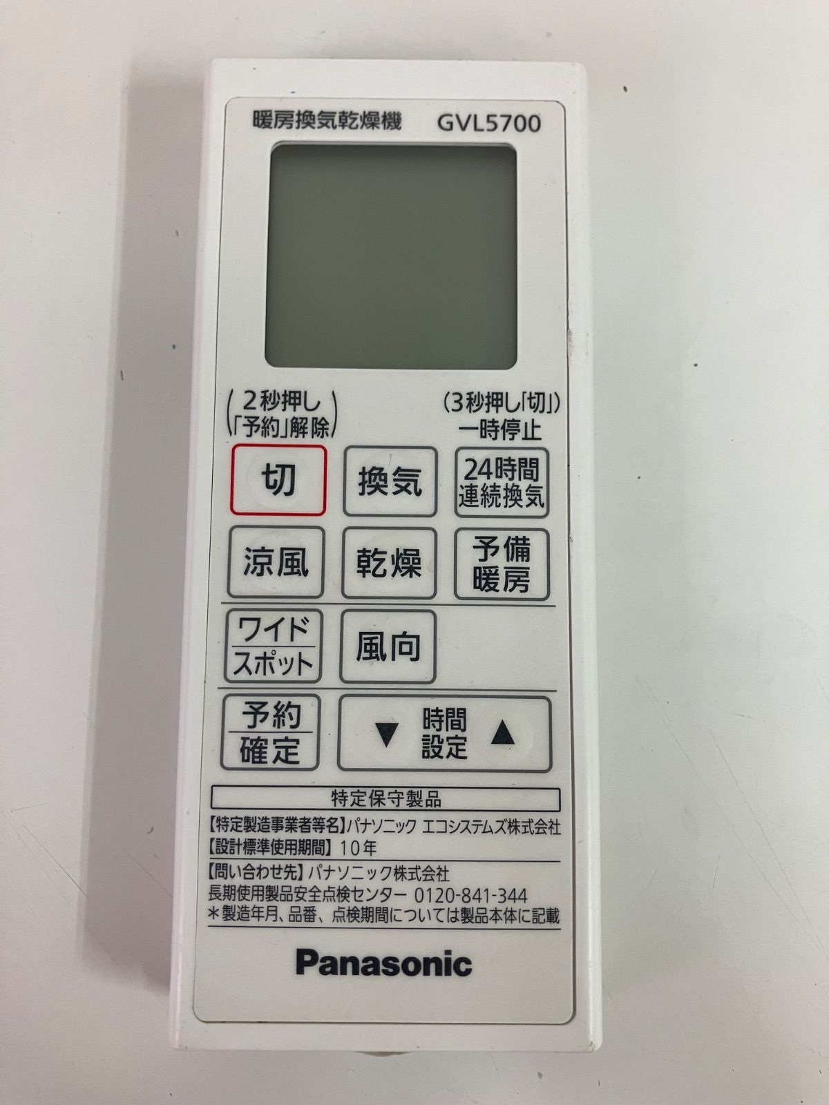 Panasonic パナソニック 浴室暖房乾燥機リモコン GVL5700 - メルカリ